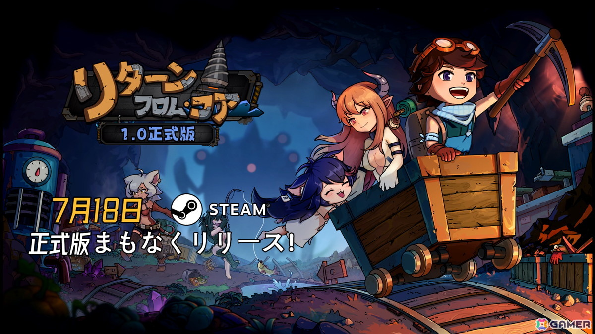 サンドボックスゲーム「リターン・フロム・コア」正式版のPVが公開！地下生態圏や魔物娘システムを紹介の画像
