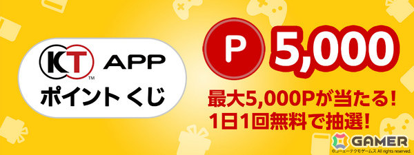 「KT App 2周年記念キャンペーン」が開催！1点ものやレアグッズ満載のKT Appくじ、答えてポイントがもらえるアンケートなどを実施の画像11