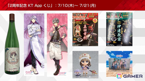 「KT App 2周年記念キャンペーン」が開催！1点ものやレアグッズ満載のKT Appくじ、答えてポイントがもらえるアンケートなどを実施の画像3