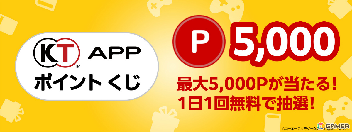 「KT App 2周年記念キャンペーン」が開催!1点ものやレアグッズ満載のKT Appくじ、答えてポイントがもらえるアンケートなどを実施の画像