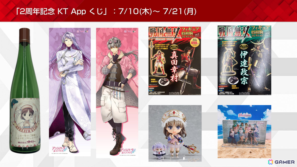 「KT App 2周年記念キャンペーン」が開催!1点ものやレアグッズ満載のKT Appくじ、答えてポイントがもらえるアンケートなどを実施の画像