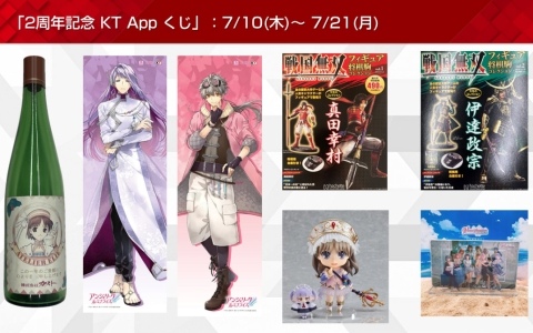 「KT App 2周年記念キャンペーン」が開催！1点ものやレアグッズ満載のKT Appくじ、答えてポイントがもらえるアンケートなどを実施