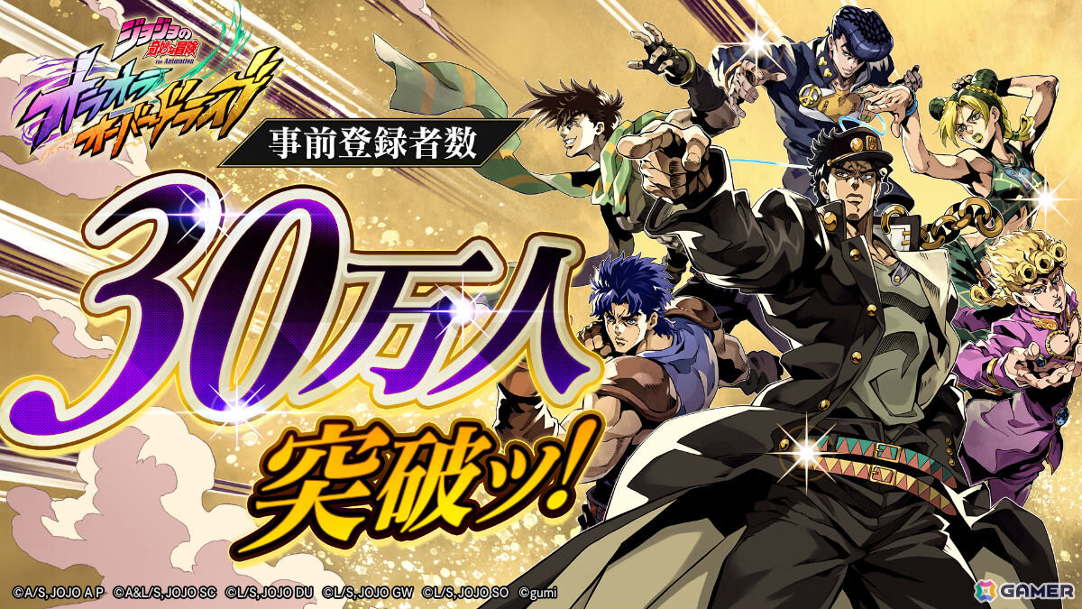 ジョジョ新作ゲーム『オラオラオーバードライブ』事前登録30万人突破