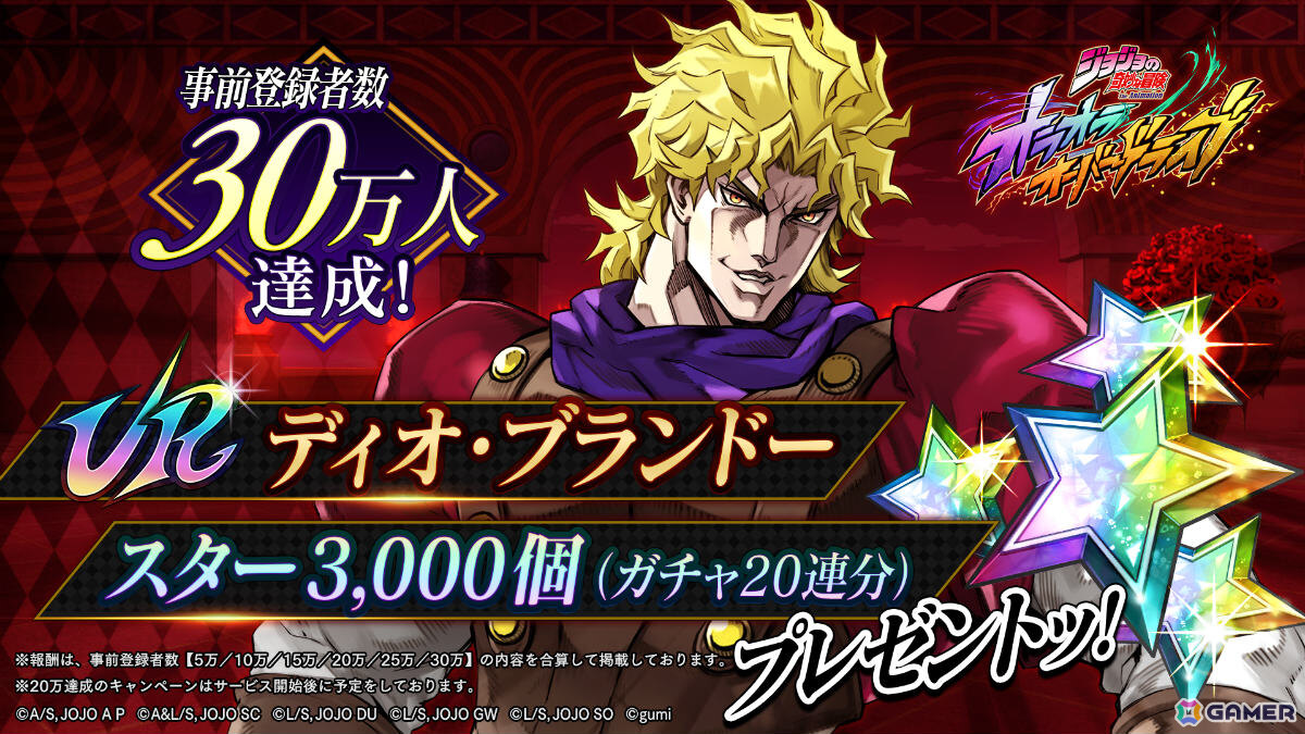 「ジョジョの奇妙な冒険 オラオラオーバードライブ」事前登録者数が30万人を突破!URユニット「【悪の帝王】ディオ・ブランドー」の配布が決定の画像