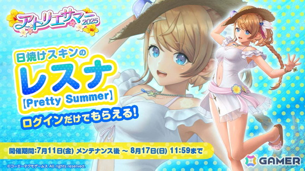 「レスレリアーナのアトリエ」小悪魔な水着衣装の「アンチュ」がガチャに登場！ログインで日焼けスキンのレスナ【Pretty Summer】が手に入るの画像3