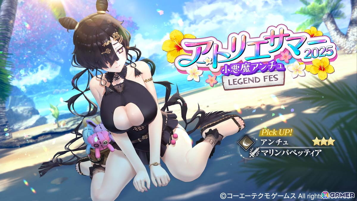 「レスレリアーナのアトリエ」小悪魔な水着衣装の「アンチュ」がガチャに登場！ログインで日焼けスキンのレスナ【Pretty Summer】が手に入るの画像