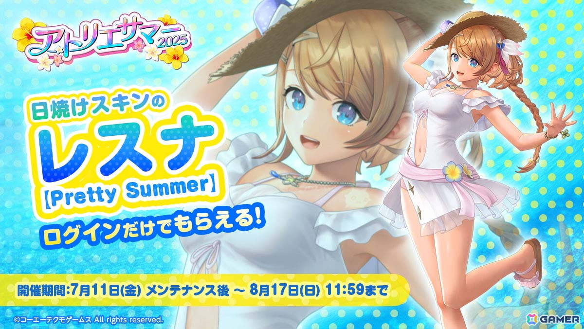 「レスレリアーナのアトリエ」小悪魔な水着衣装の「アンチュ」がガチャに登場！ログインで日焼けスキンのレスナ【Pretty Summer】が手に入るの画像