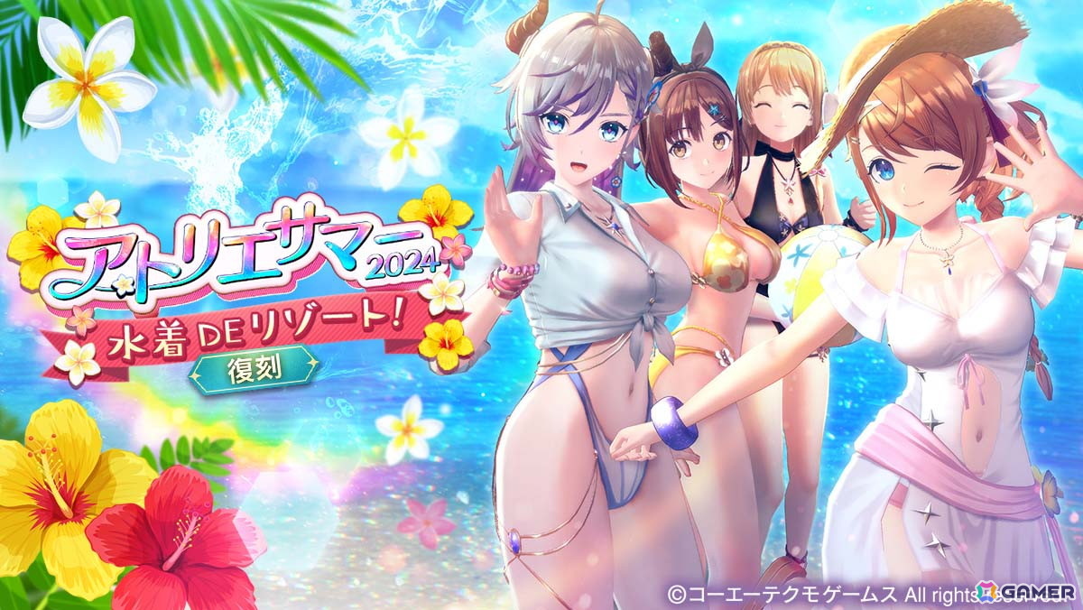 「レスレリアーナのアトリエ」小悪魔な水着衣装の「アンチュ」がガチャに登場！ログインで日焼けスキンのレスナ【Pretty Summer】が手に入るの画像