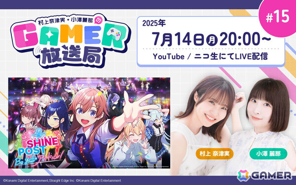 「シャインポスト Be Your アイドル！」でアイドル事務所を経営！「村上奈津実・小澤麗那のGamer放送局」第15回を7月14日に生配信の画像1