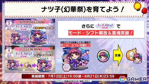 「コトダマン」夏ダ祭2025で★6 ヨサリ（月影）と★6 セイサツヨダツ（妖華）が登場！GODステーション発表情報まとめの画像11