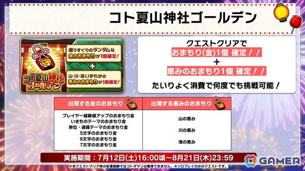 「コトダマン」夏ダ祭2025で★6 ヨサリ（月影）と★6 セイサツヨダツ（妖華）が登場！GODステーション発表情報まとめの画像