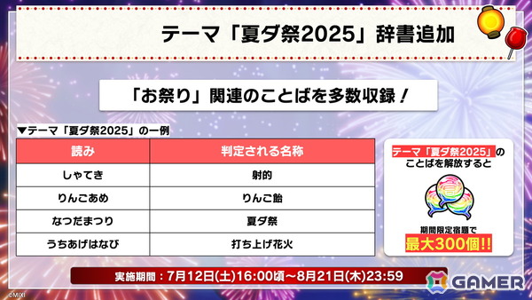 「コトダマン」夏ダ祭2025で★6 ヨサリ（月影）と★6 セイサツヨダツ（妖華）が登場！GODステーション発表情報まとめの画像