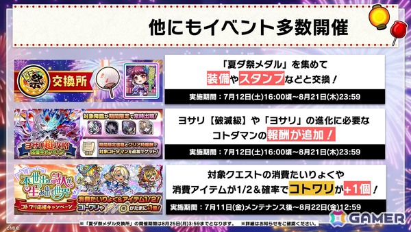 「コトダマン」夏ダ祭2025で★6 ヨサリ（月影）と★6 セイサツヨダツ（妖華）が登場！GODステーション発表情報まとめの画像18