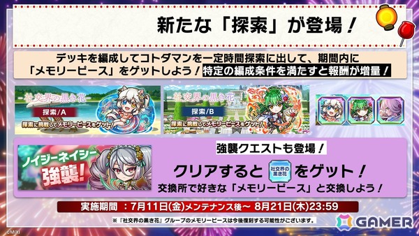 「コトダマン」夏ダ祭2025で★6 ヨサリ（月影）と★6 セイサツヨダツ（妖華）が登場！GODステーション発表情報まとめの画像24