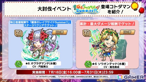 「コトダマン」夏ダ祭2025で★6 ヨサリ（月影）と★6 セイサツヨダツ（妖華）が登場！GODステーション発表情報まとめの画像26