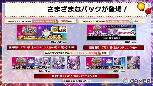 「コトダマン」夏ダ祭2025で★6 ヨサリ（月影）と★6 セイサツヨダツ（妖華）が登場！GODステーション発表情報まとめの画像30