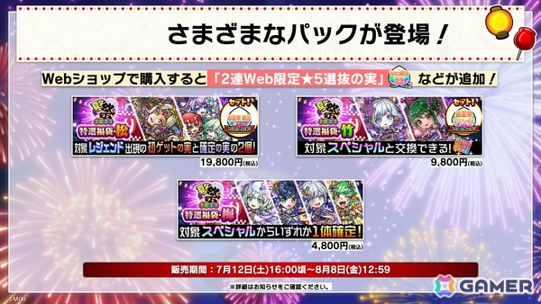 「コトダマン」夏ダ祭2025で★6 ヨサリ（月影）と★6 セイサツヨダツ（妖華）が登場！GODステーション発表情報まとめの画像31