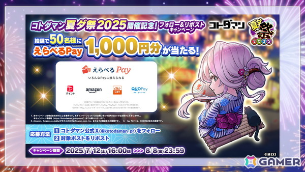 「コトダマン」夏ダ祭2025で★6 ヨサリ（月影）と★6 セイサツヨダツ（妖華）が登場！GODステーション発表情報まとめの画像