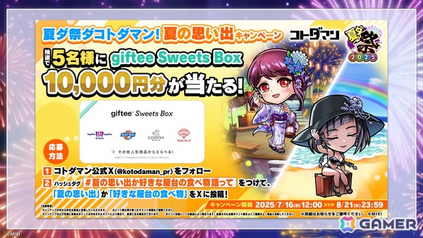 「コトダマン」夏ダ祭2025で★6 ヨサリ（月影）と★6 セイサツヨダツ（妖華）が登場！GODステーション発表情報まとめの画像