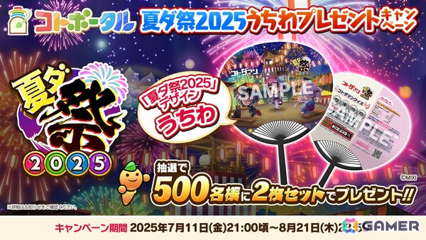 「コトダマン」夏ダ祭2025で★6 ヨサリ（月影）と★6 セイサツヨダツ（妖華）が登場！GODステーション発表情報まとめの画像
