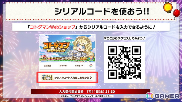 「コトダマン」夏ダ祭2025で★6 ヨサリ（月影）と★6 セイサツヨダツ（妖華）が登場！GODステーション発表情報まとめの画像