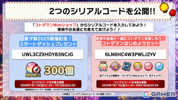 「コトダマン」夏ダ祭2025で★6 ヨサリ（月影）と★6 セイサツヨダツ（妖華）が登場！GODステーション発表情報まとめの画像