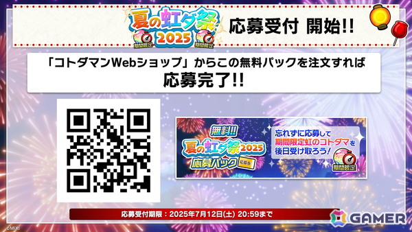 「コトダマン」夏ダ祭2025で★6 ヨサリ（月影）と★6 セイサツヨダツ（妖華）が登場！GODステーション発表情報まとめの画像