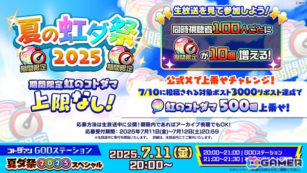 「コトダマン」夏ダ祭2025で★6 ヨサリ（月影）と★6 セイサツヨダツ（妖華）が登場！GODステーション発表情報まとめの画像4