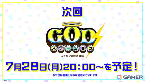 「コトダマン」夏ダ祭2025で★6 ヨサリ（月影）と★6 セイサツヨダツ（妖華）が登場！GODステーション発表情報まとめの画像40