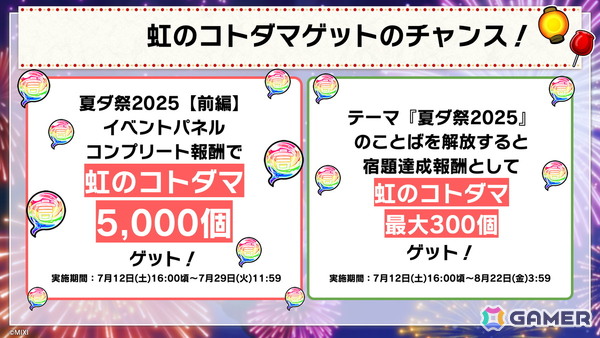 「コトダマン」夏ダ祭2025で★6 ヨサリ（月影）と★6 セイサツヨダツ（妖華）が登場！GODステーション発表情報まとめの画像5