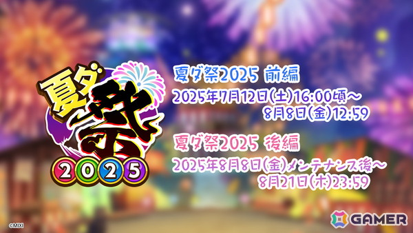 「コトダマン」夏ダ祭2025で★6 ヨサリ（月影）と★6 セイサツヨダツ（妖華）が登場！GODステーション発表情報まとめの画像6