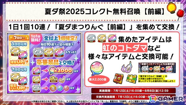 「コトダマン」夏ダ祭2025で★6 ヨサリ（月影）と★6 セイサツヨダツ（妖華）が登場！GODステーション発表情報まとめの画像7