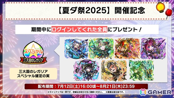 「コトダマン」夏ダ祭2025で★6 ヨサリ（月影）と★6 セイサツヨダツ（妖華）が登場！GODステーション発表情報まとめの画像8
