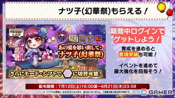 「コトダマン」夏ダ祭2025で★6 ヨサリ（月影）と★6 セイサツヨダツ（妖華）が登場！GODステーション発表情報まとめの画像9