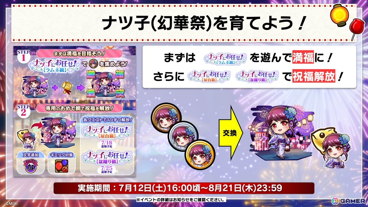 「コトダマン」夏ダ祭2025で★6 ヨサリ（月影）と★6 セイサツヨダツ（妖華）が登場！GODステーション発表情報まとめの画像