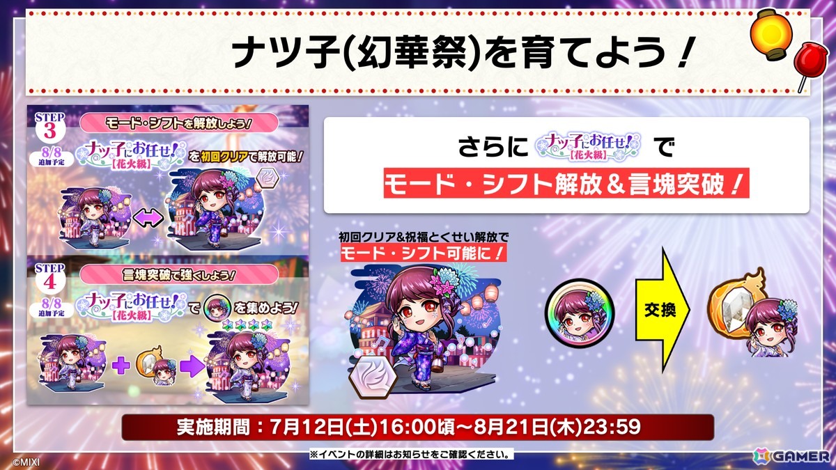 「コトダマン」夏ダ祭2025で★6 ヨサリ（月影）と★6 セイサツヨダツ（妖華）が登場！GODステーション発表情報まとめの画像