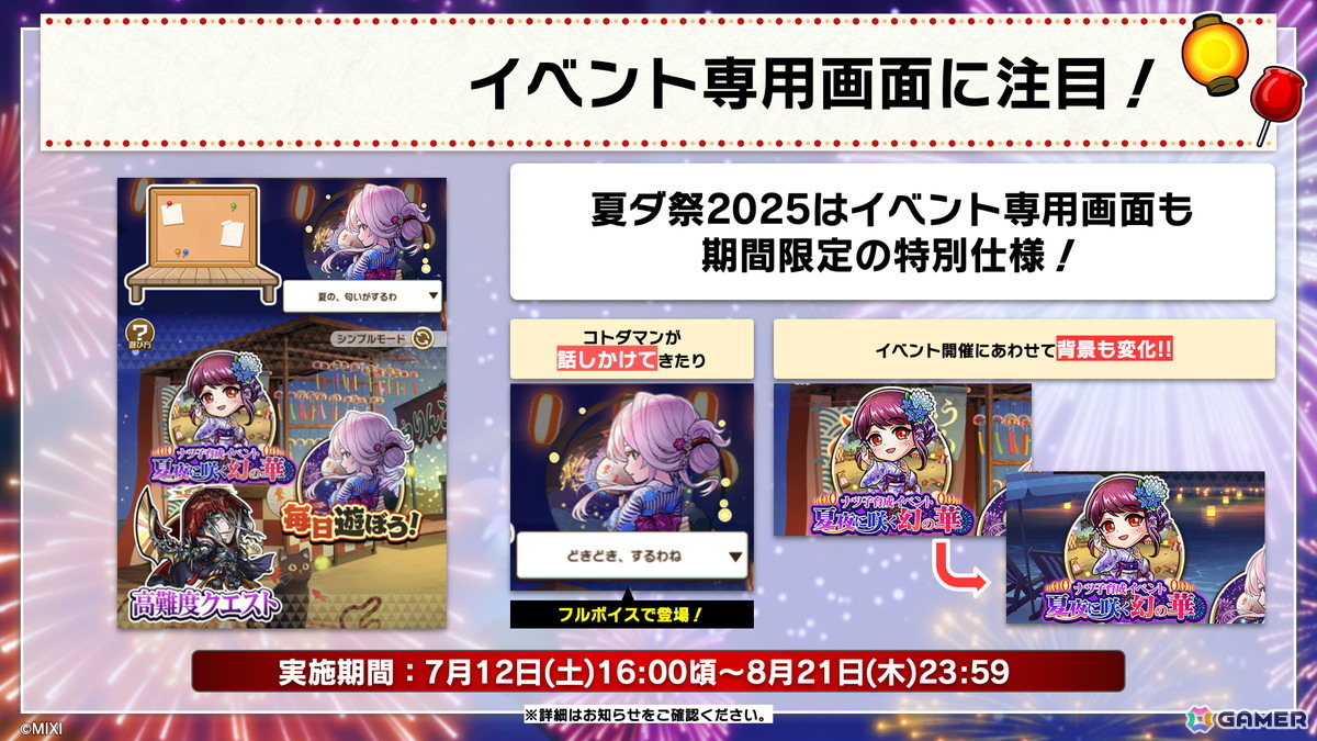 「コトダマン」夏ダ祭2025で★6 ヨサリ（月影）と★6 セイサツヨダツ（妖華）が登場！GODステーション発表情報まとめの画像14