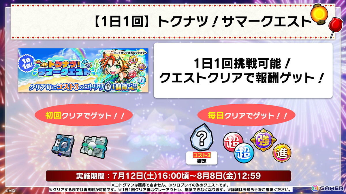 「コトダマン」夏ダ祭2025で★6 ヨサリ（月影）と★6 セイサツヨダツ（妖華）が登場！GODステーション発表情報まとめの画像15