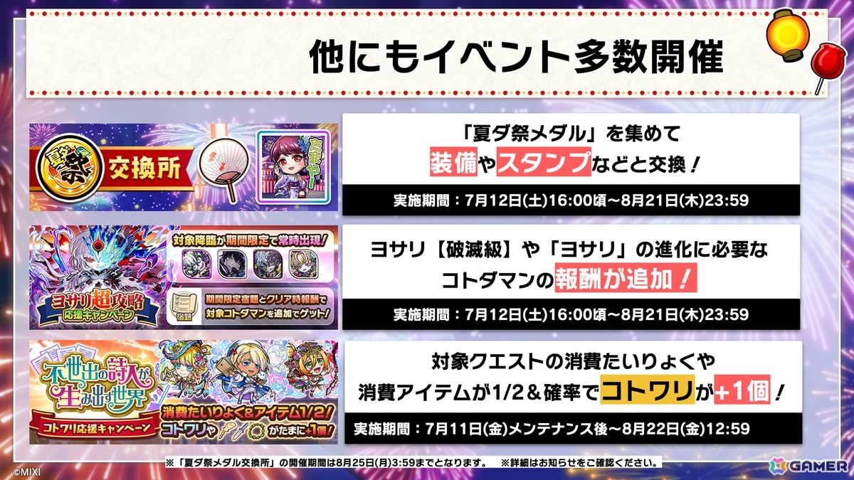 「コトダマン」夏ダ祭2025で★6 ヨサリ（月影）と★6 セイサツヨダツ（妖華）が登場！GODステーション発表情報まとめの画像
