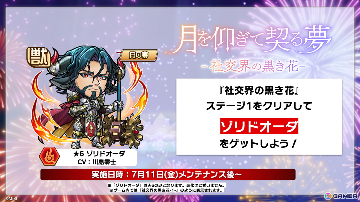 「コトダマン」夏ダ祭2025で★6 ヨサリ（月影）と★6 セイサツヨダツ（妖華）が登場！GODステーション発表情報まとめの画像