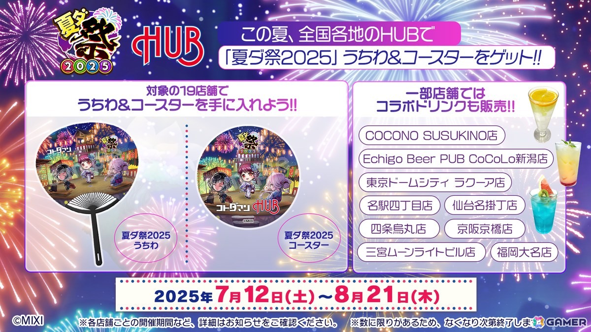 「コトダマン」夏ダ祭2025で★6 ヨサリ（月影）と★6 セイサツヨダツ（妖華）が登場！GODステーション発表情報まとめの画像
