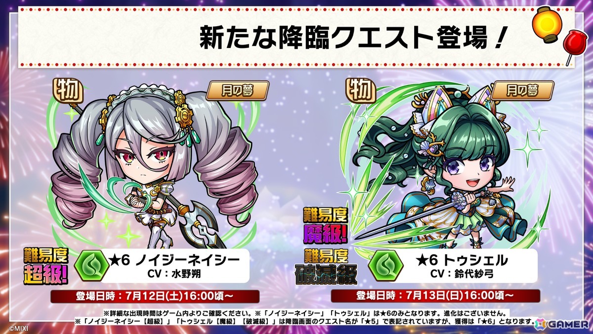 「コトダマン」夏ダ祭2025で★6 ヨサリ（月影）と★6 セイサツヨダツ（妖華）が登場！GODステーション発表情報まとめの画像