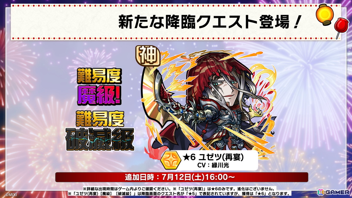 「コトダマン」夏ダ祭2025で★6 ヨサリ（月影）と★6 セイサツヨダツ（妖華）が登場！GODステーション発表情報まとめの画像
