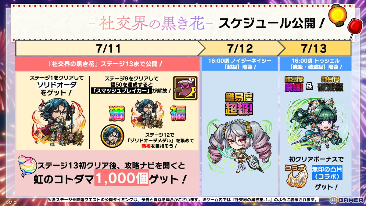 「コトダマン」夏ダ祭2025で★6 ヨサリ（月影）と★6 セイサツヨダツ（妖華）が登場！GODステーション発表情報まとめの画像