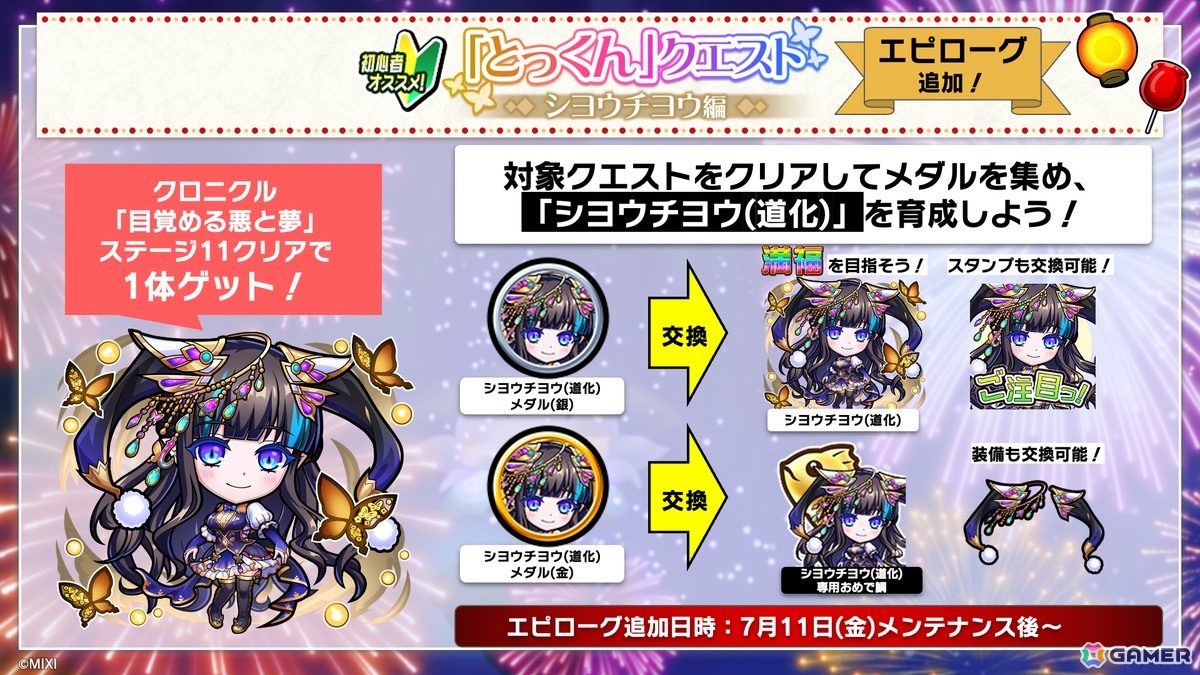 「コトダマン」夏ダ祭2025で★6 ヨサリ（月影）と★6 セイサツヨダツ（妖華）が登場！GODステーション発表情報まとめの画像