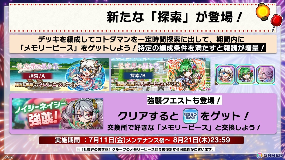 「コトダマン」夏ダ祭2025で★6 ヨサリ（月影）と★6 セイサツヨダツ（妖華）が登場！GODステーション発表情報まとめの画像