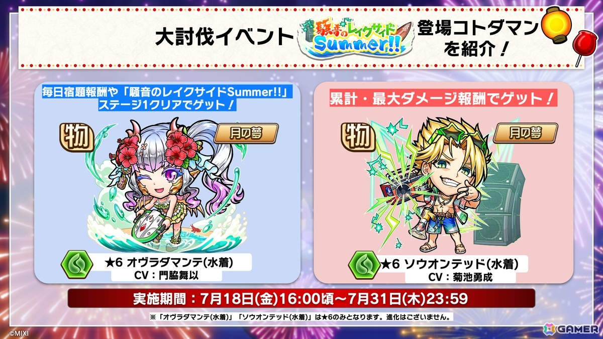 「コトダマン」夏ダ祭2025で★6 ヨサリ（月影）と★6 セイサツヨダツ（妖華）が登場！GODステーション発表情報まとめの画像