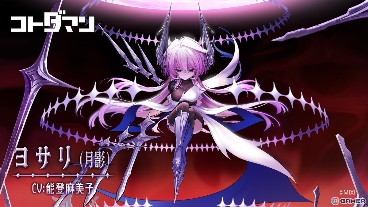 「コトダマン」夏ダ祭2025で★6 ヨサリ（月影）と★6 セイサツヨダツ（妖華）が登場！GODステーション発表情報まとめの画像