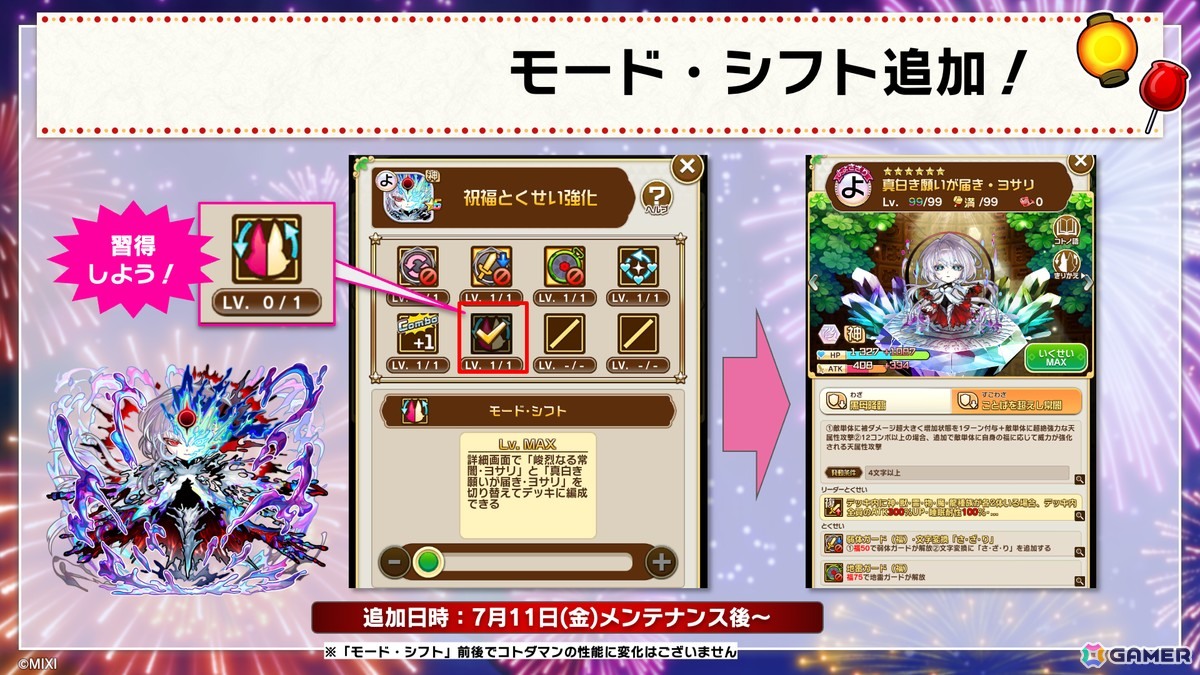 「コトダマン」夏ダ祭2025で★6 ヨサリ（月影）と★6 セイサツヨダツ（妖華）が登場！GODステーション発表情報まとめの画像