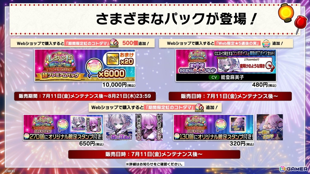 「コトダマン」夏ダ祭2025で★6 ヨサリ（月影）と★6 セイサツヨダツ（妖華）が登場！GODステーション発表情報まとめの画像